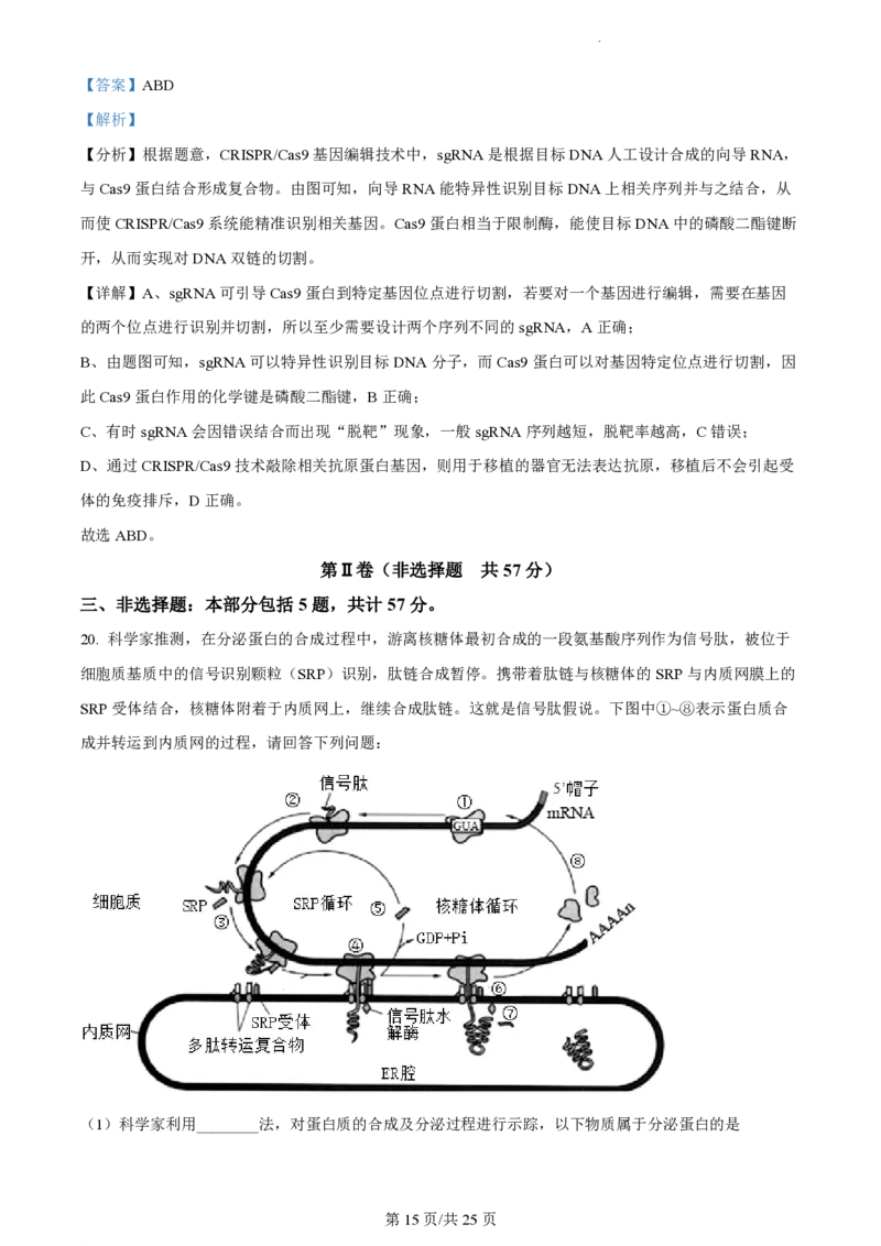 江苏省扬州中学2023-2024学年高三上学期10月月考生物答案(1)_2023年10月_0210月合集_2024届江苏省扬州中学高三上学期10月月考_江苏省扬州中学2024届高三上学期10月月考生物
