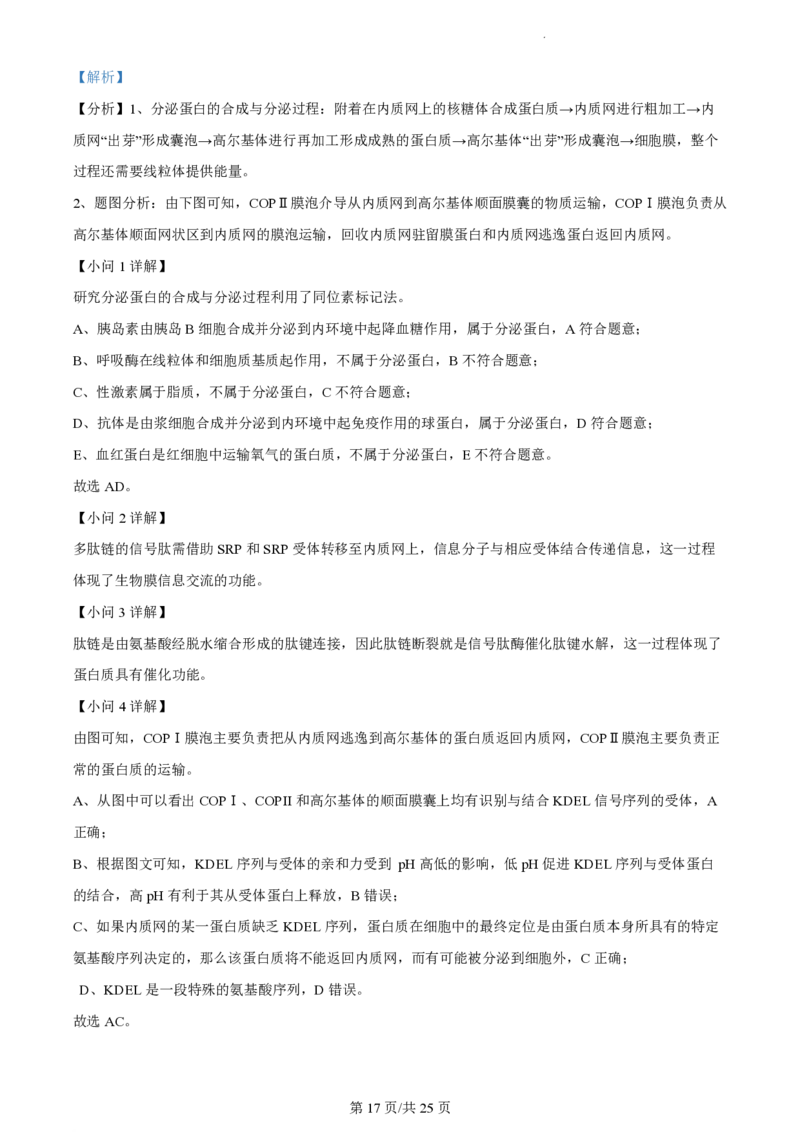 江苏省扬州中学2023-2024学年高三上学期10月月考生物答案(1)_2023年10月_0210月合集_2024届江苏省扬州中学高三上学期10月月考_江苏省扬州中学2024届高三上学期10月月考生物