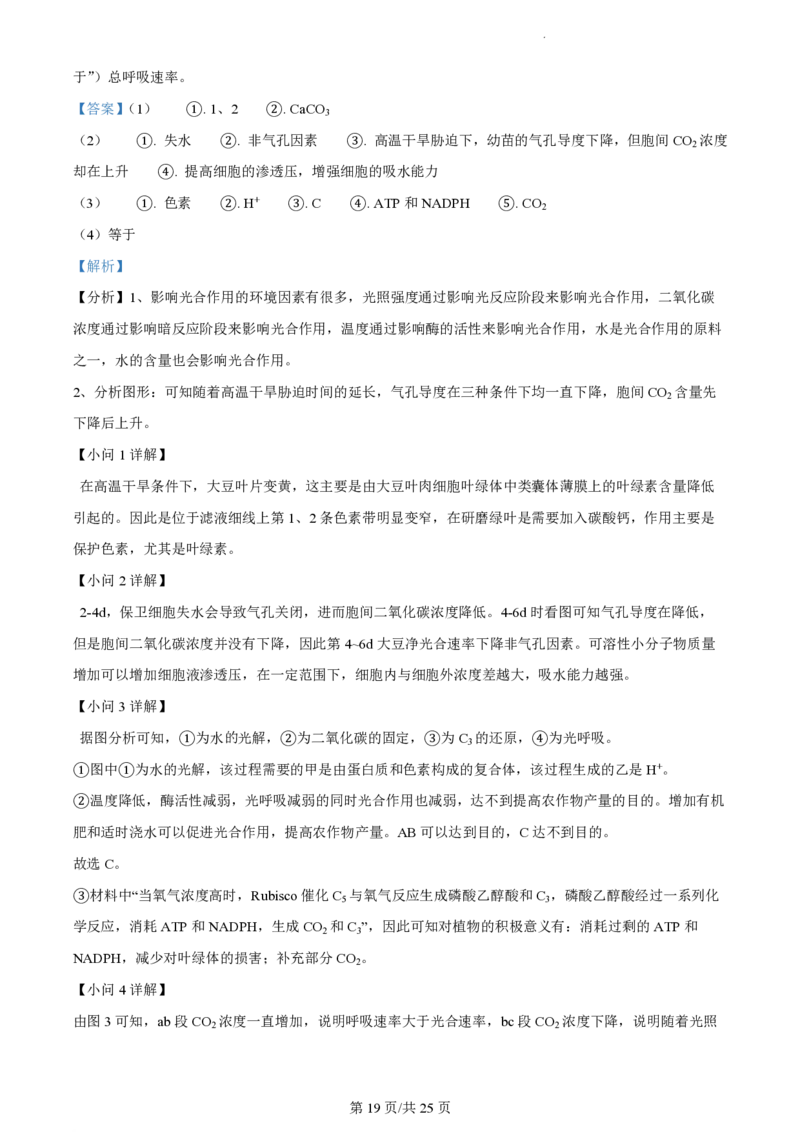 江苏省扬州中学2023-2024学年高三上学期10月月考生物答案(1)_2023年10月_0210月合集_2024届江苏省扬州中学高三上学期10月月考_江苏省扬州中学2024届高三上学期10月月考生物
