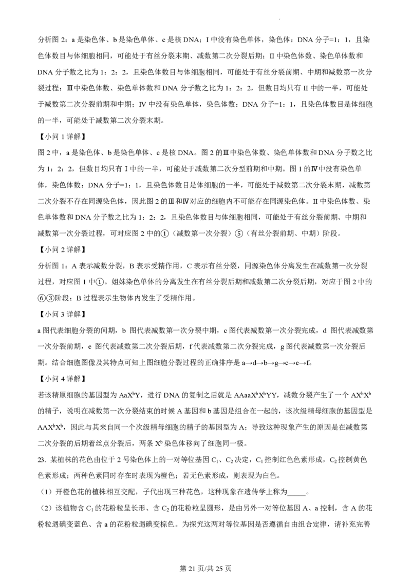 江苏省扬州中学2023-2024学年高三上学期10月月考生物答案(1)_2023年10月_0210月合集_2024届江苏省扬州中学高三上学期10月月考_江苏省扬州中学2024届高三上学期10月月考生物