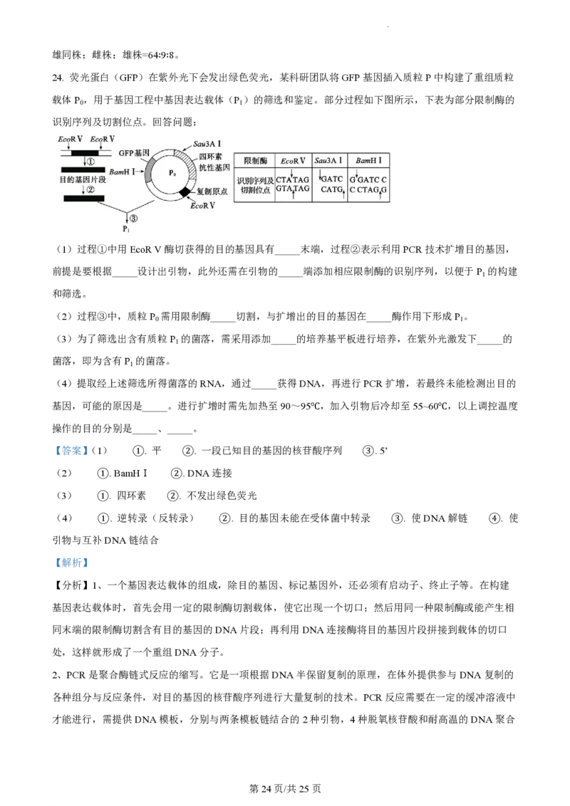 江苏省扬州中学2023-2024学年高三上学期10月月考生物答案(1)_2023年10月_0210月合集_2024届江苏省扬州中学高三上学期10月月考_江苏省扬州中学2024届高三上学期10月月考生物