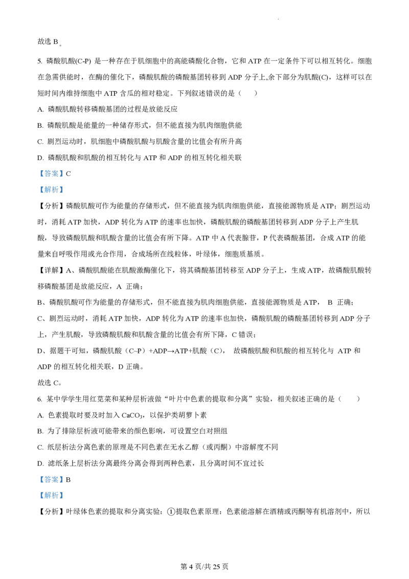 江苏省扬州中学2023-2024学年高三上学期10月月考生物答案(1)_2023年10月_0210月合集_2024届江苏省扬州中学高三上学期10月月考_江苏省扬州中学2024届高三上学期10月月考生物