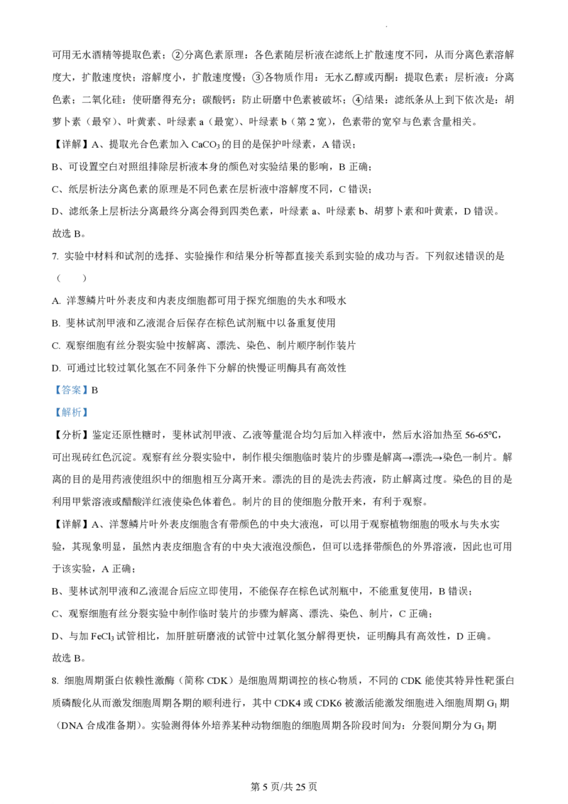 江苏省扬州中学2023-2024学年高三上学期10月月考生物答案(1)_2023年10月_0210月合集_2024届江苏省扬州中学高三上学期10月月考_江苏省扬州中学2024届高三上学期10月月考生物