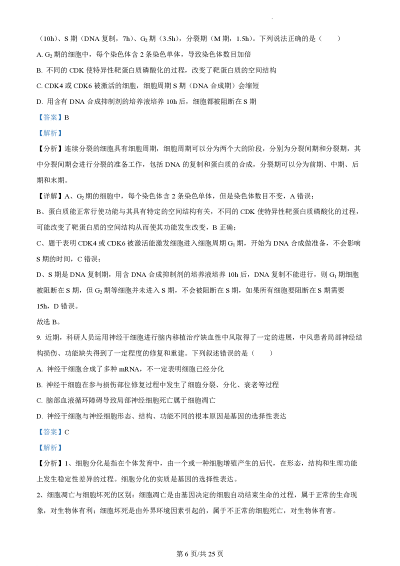 江苏省扬州中学2023-2024学年高三上学期10月月考生物答案(1)_2023年10月_0210月合集_2024届江苏省扬州中学高三上学期10月月考_江苏省扬州中学2024届高三上学期10月月考生物
