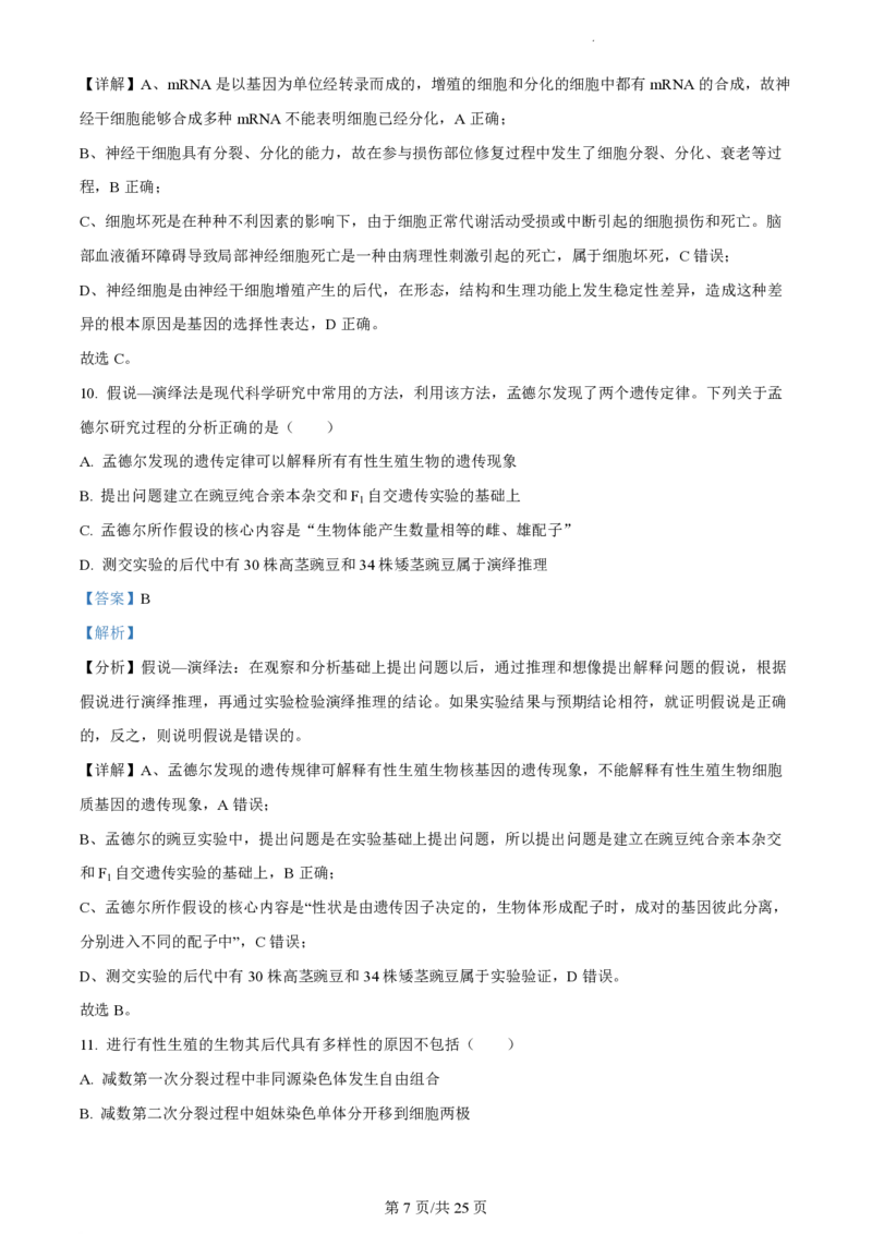 江苏省扬州中学2023-2024学年高三上学期10月月考生物答案(1)_2023年10月_0210月合集_2024届江苏省扬州中学高三上学期10月月考_江苏省扬州中学2024届高三上学期10月月考生物