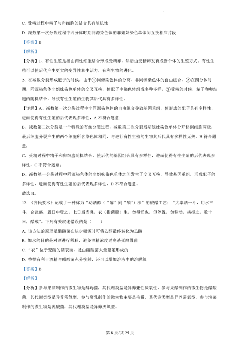 江苏省扬州中学2023-2024学年高三上学期10月月考生物答案(1)_2023年10月_0210月合集_2024届江苏省扬州中学高三上学期10月月考_江苏省扬州中学2024届高三上学期10月月考生物