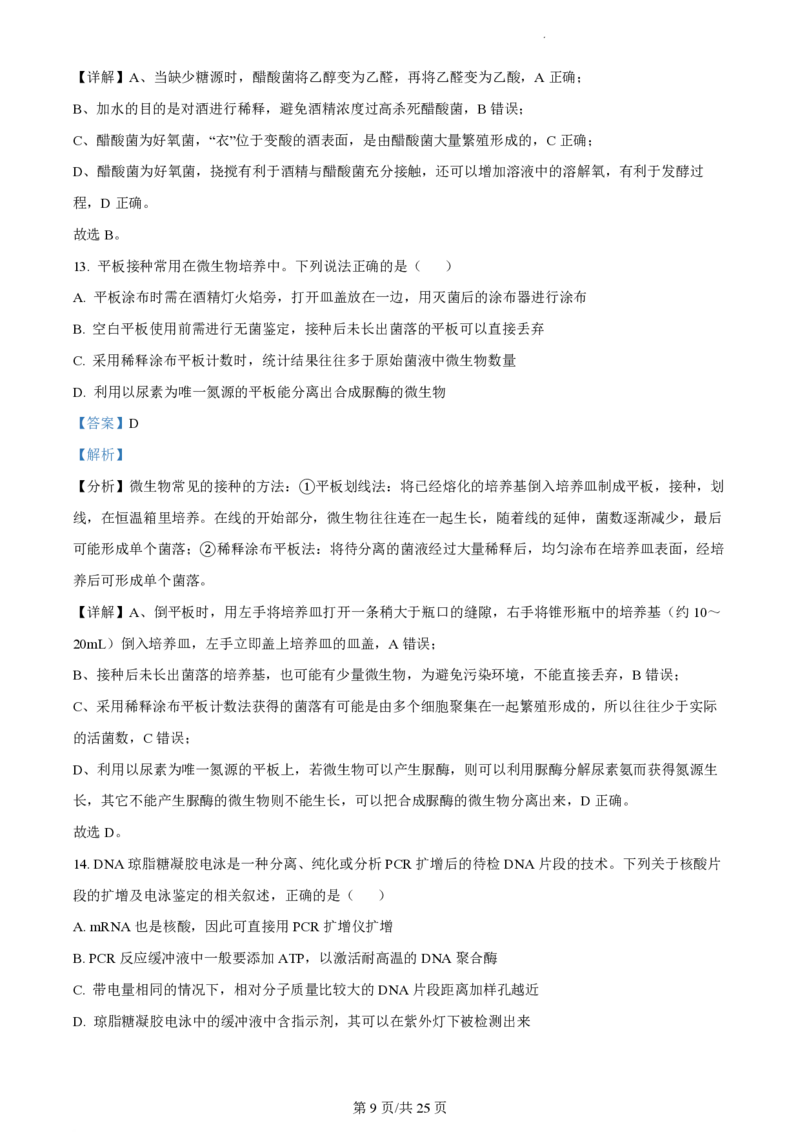 江苏省扬州中学2023-2024学年高三上学期10月月考生物答案(1)_2023年10月_0210月合集_2024届江苏省扬州中学高三上学期10月月考_江苏省扬州中学2024届高三上学期10月月考生物