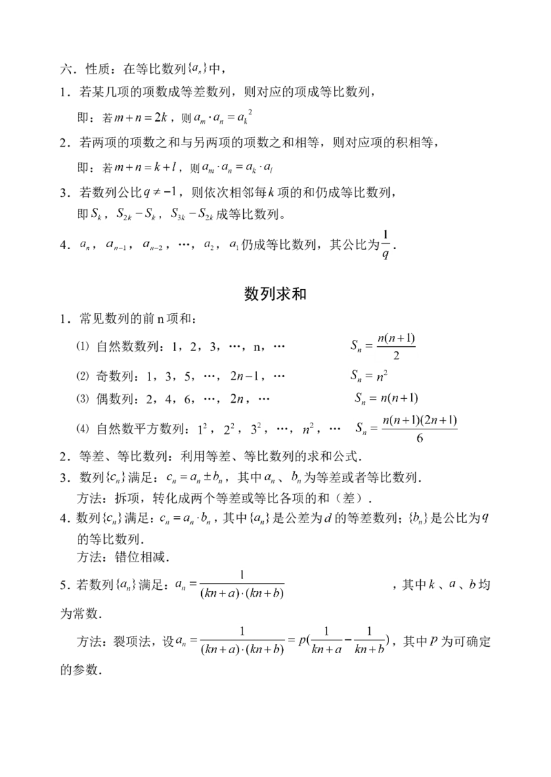 品优教学高中数学总复习提纲_赠送小初高学霸笔记等_小初高知识点_小初高知识点_高考数学知识点