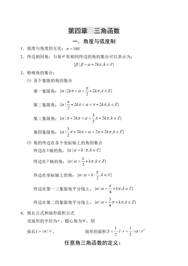 品优教学高中数学总复习提纲_赠送小初高学霸笔记等_小初高知识点_小初高知识点_高考数学知识点