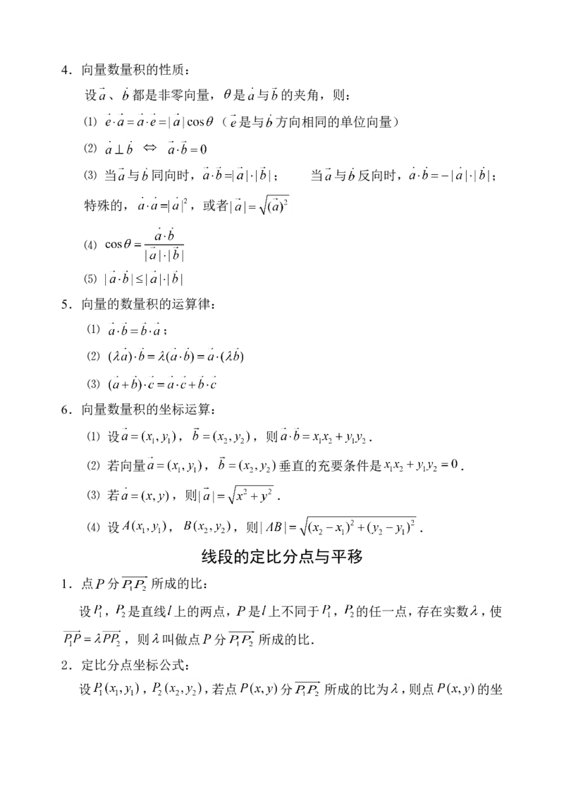 品优教学高中数学总复习提纲_赠送小初高学霸笔记等_小初高知识点_小初高知识点_高考数学知识点