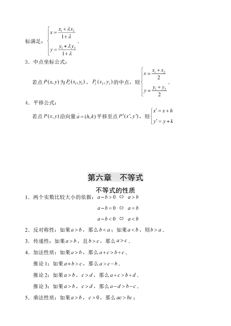 品优教学高中数学总复习提纲_赠送小初高学霸笔记等_小初高知识点_小初高知识点_高考数学知识点