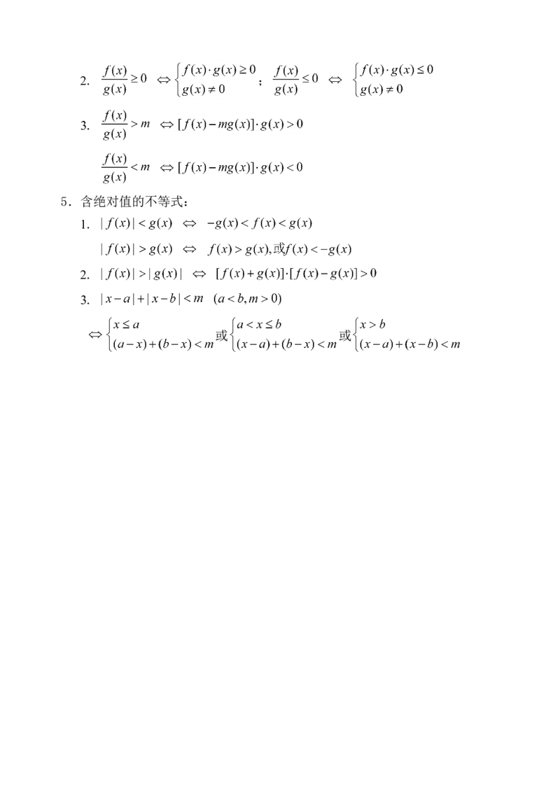 品优教学高中数学总复习提纲_赠送小初高学霸笔记等_小初高知识点_小初高知识点_高考数学知识点