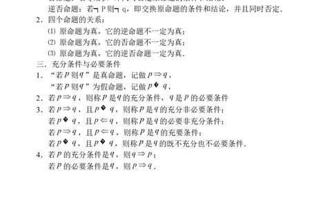 品优教学高中数学总复习提纲_赠送小初高学霸笔记等_小初高知识点_小初高知识点_高考数学知识点