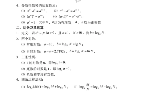 品优教学高中数学总复习提纲_赠送小初高学霸笔记等_小初高知识点_小初高知识点_高考数学知识点