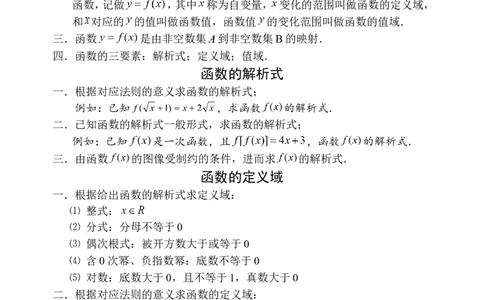 品优教学高中数学总复习提纲_赠送小初高学霸笔记等_小初高知识点_小初高知识点_高考数学知识点