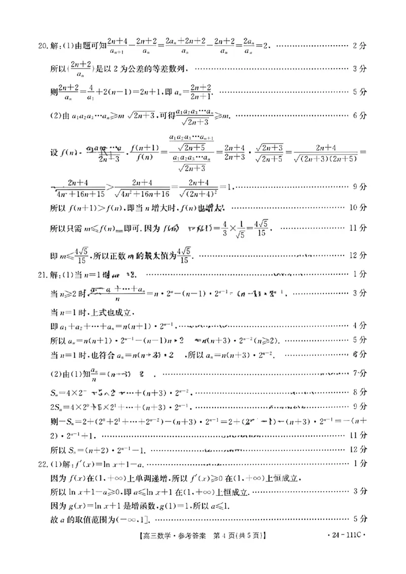 数学答案111C(1)_2023年10月_0210月合集_2024届贵州省高三10月金太阳大联考（24-111C）_贵州省2024届高三10月金太阳大联考（24-111C）数学