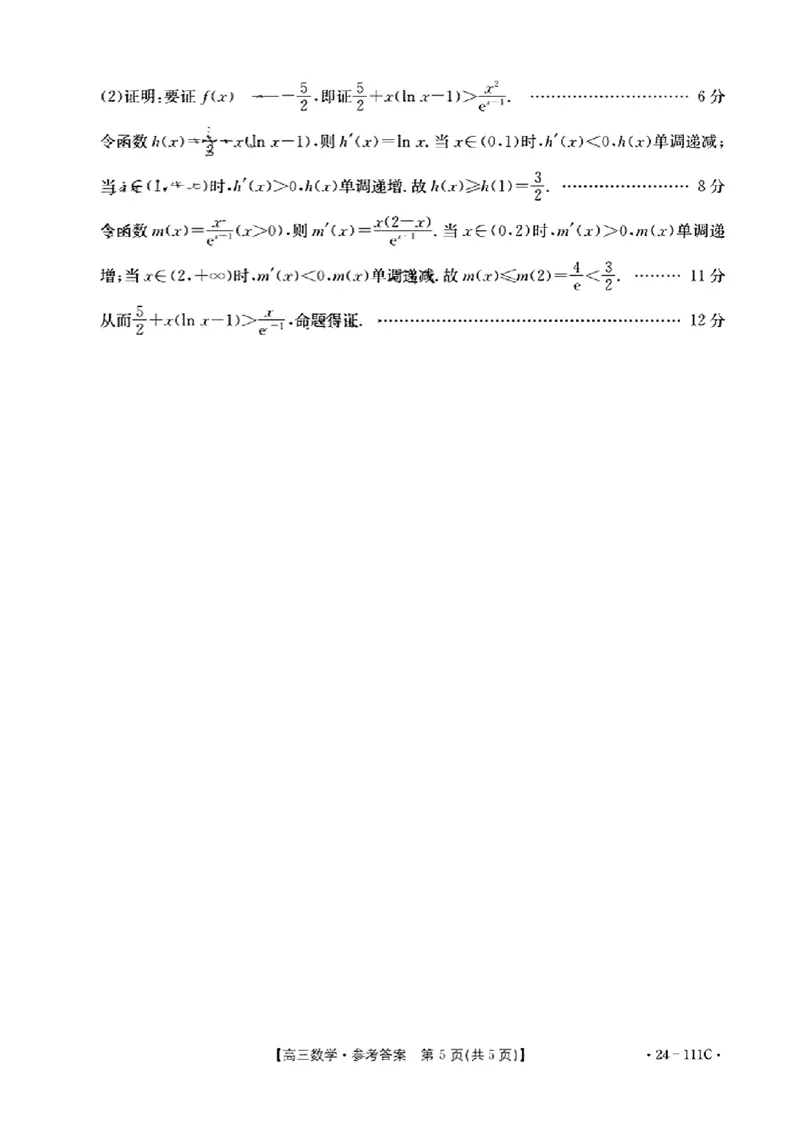 数学答案111C(1)_2023年10月_0210月合集_2024届贵州省高三10月金太阳大联考（24-111C）_贵州省2024届高三10月金太阳大联考（24-111C）数学