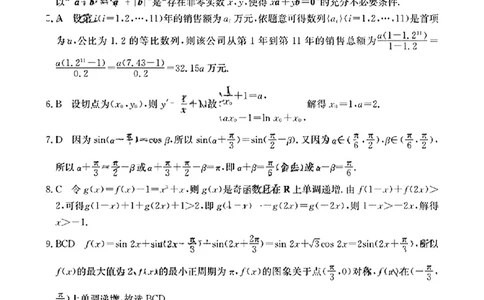 数学答案111C(1)_2023年10月_0210月合集_2024届贵州省高三10月金太阳大联考（24-111C）_贵州省2024届高三10月金太阳大联考（24-111C）数学