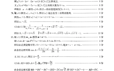 数学答案111C(1)_2023年10月_0210月合集_2024届贵州省高三10月金太阳大联考（24-111C）_贵州省2024届高三10月金太阳大联考（24-111C）数学