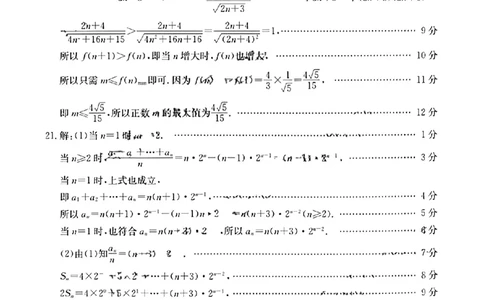 数学答案111C(1)_2023年10月_0210月合集_2024届贵州省高三10月金太阳大联考（24-111C）_贵州省2024届高三10月金太阳大联考（24-111C）数学