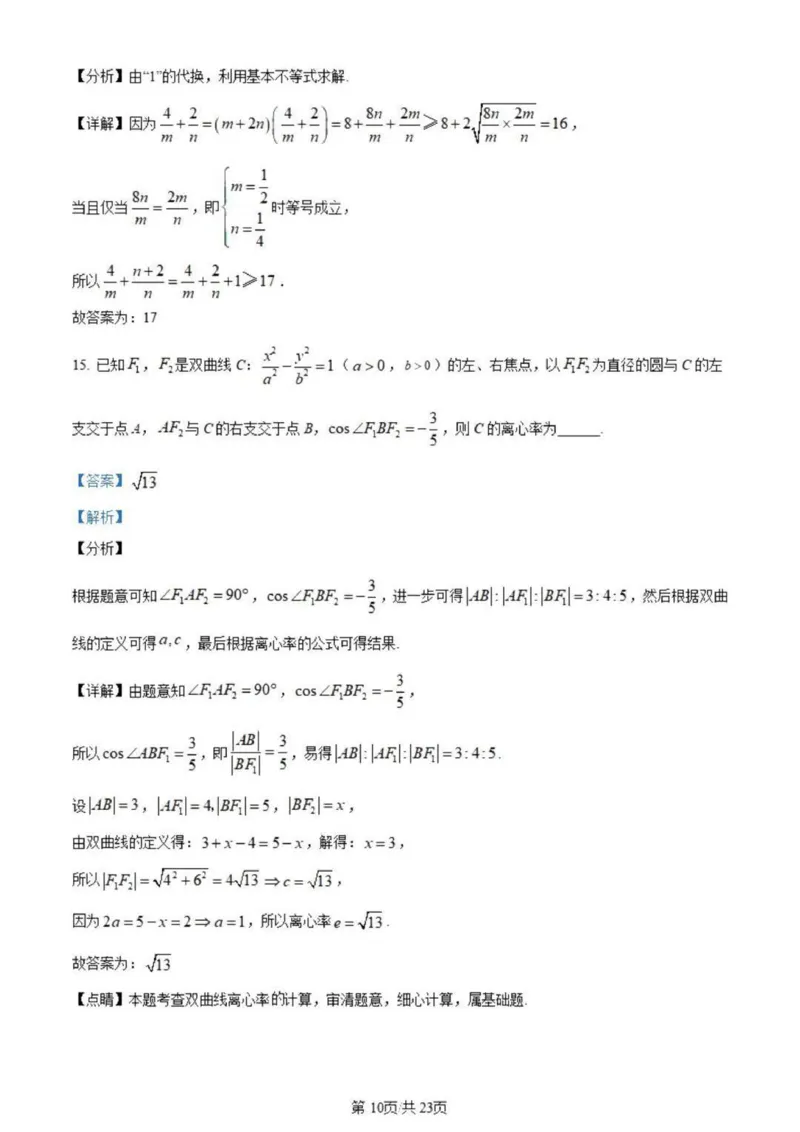 虎山中学高三上(开学考)-数学试题+答案(1)_2023年9月_029月合集_2024届广东省梅州市大埔县虎山中学高三上学期开学