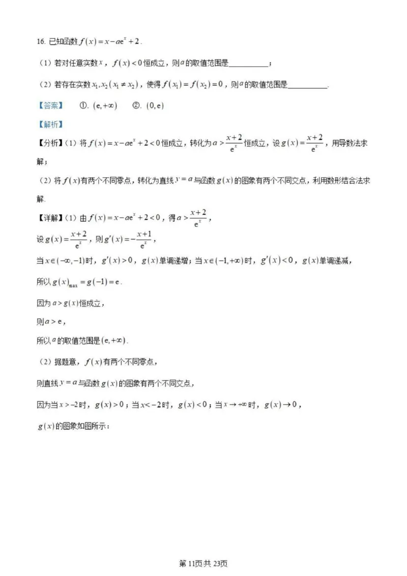 虎山中学高三上(开学考)-数学试题+答案(1)_2023年9月_029月合集_2024届广东省梅州市大埔县虎山中学高三上学期开学