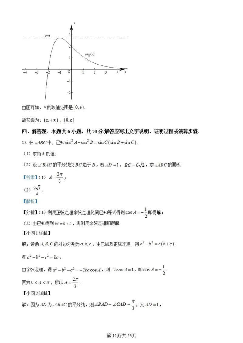 虎山中学高三上(开学考)-数学试题+答案(1)_2023年9月_029月合集_2024届广东省梅州市大埔县虎山中学高三上学期开学