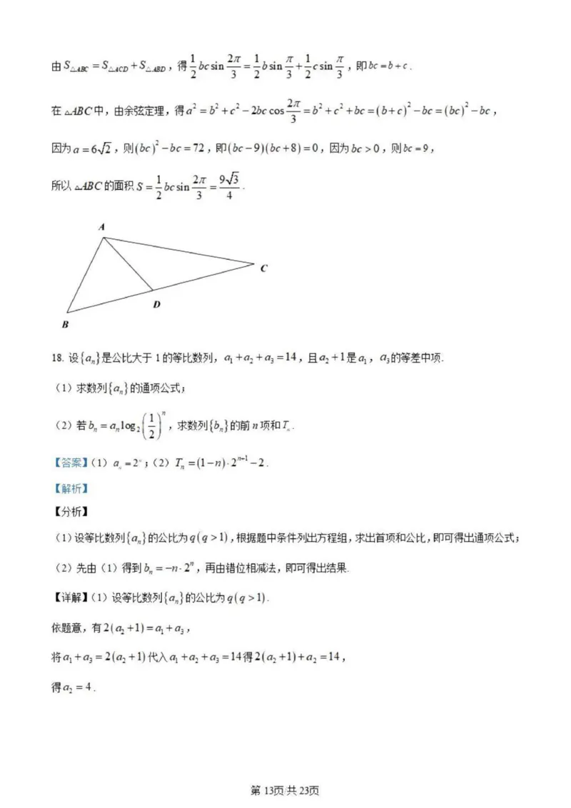 虎山中学高三上(开学考)-数学试题+答案(1)_2023年9月_029月合集_2024届广东省梅州市大埔县虎山中学高三上学期开学
