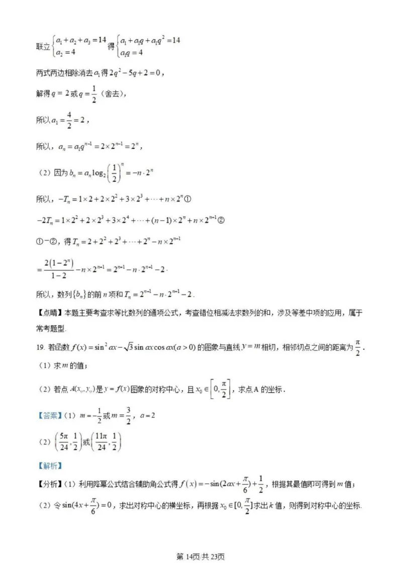 虎山中学高三上(开学考)-数学试题+答案(1)_2023年9月_029月合集_2024届广东省梅州市大埔县虎山中学高三上学期开学