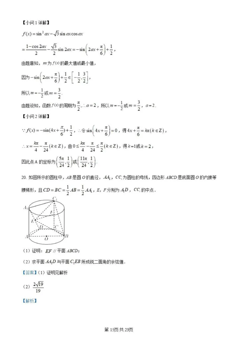 虎山中学高三上(开学考)-数学试题+答案(1)_2023年9月_029月合集_2024届广东省梅州市大埔县虎山中学高三上学期开学