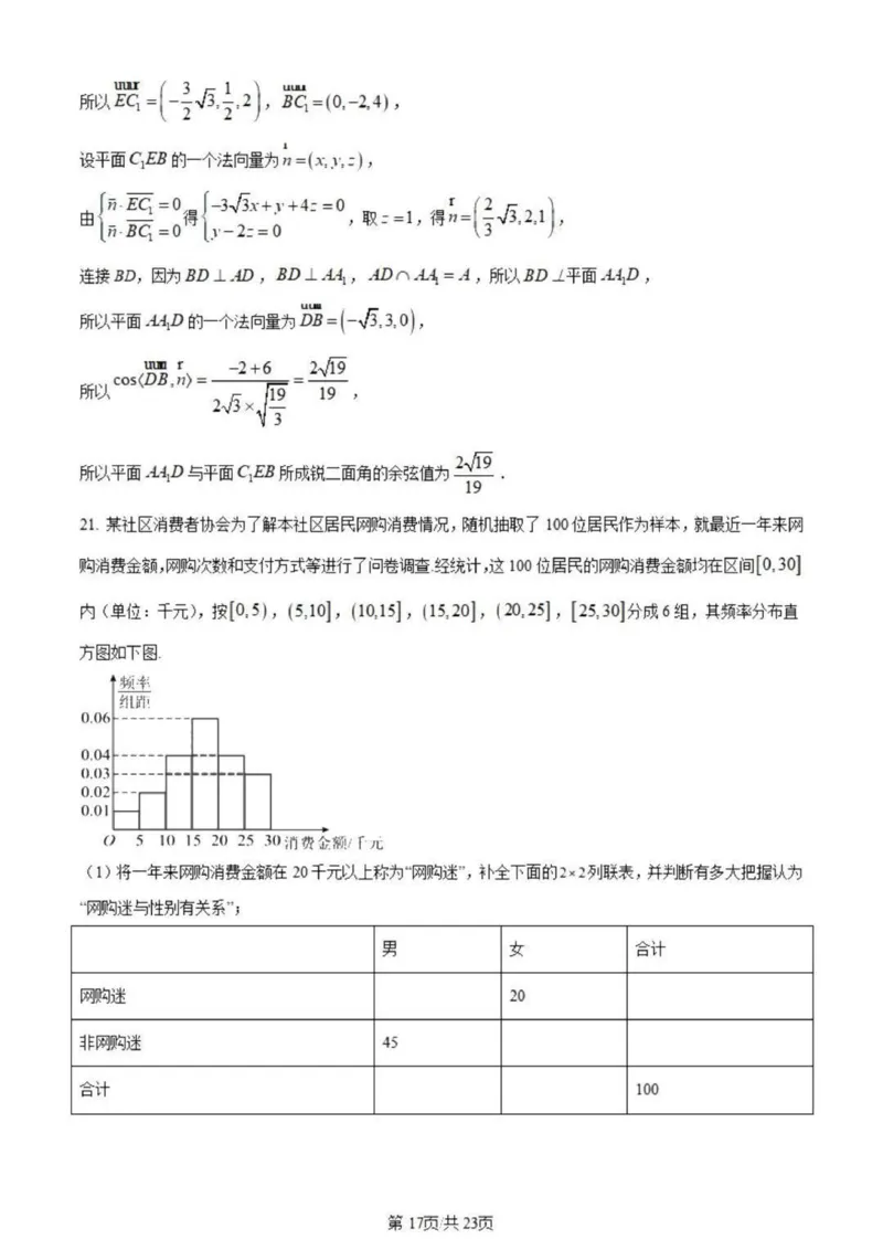 虎山中学高三上(开学考)-数学试题+答案(1)_2023年9月_029月合集_2024届广东省梅州市大埔县虎山中学高三上学期开学