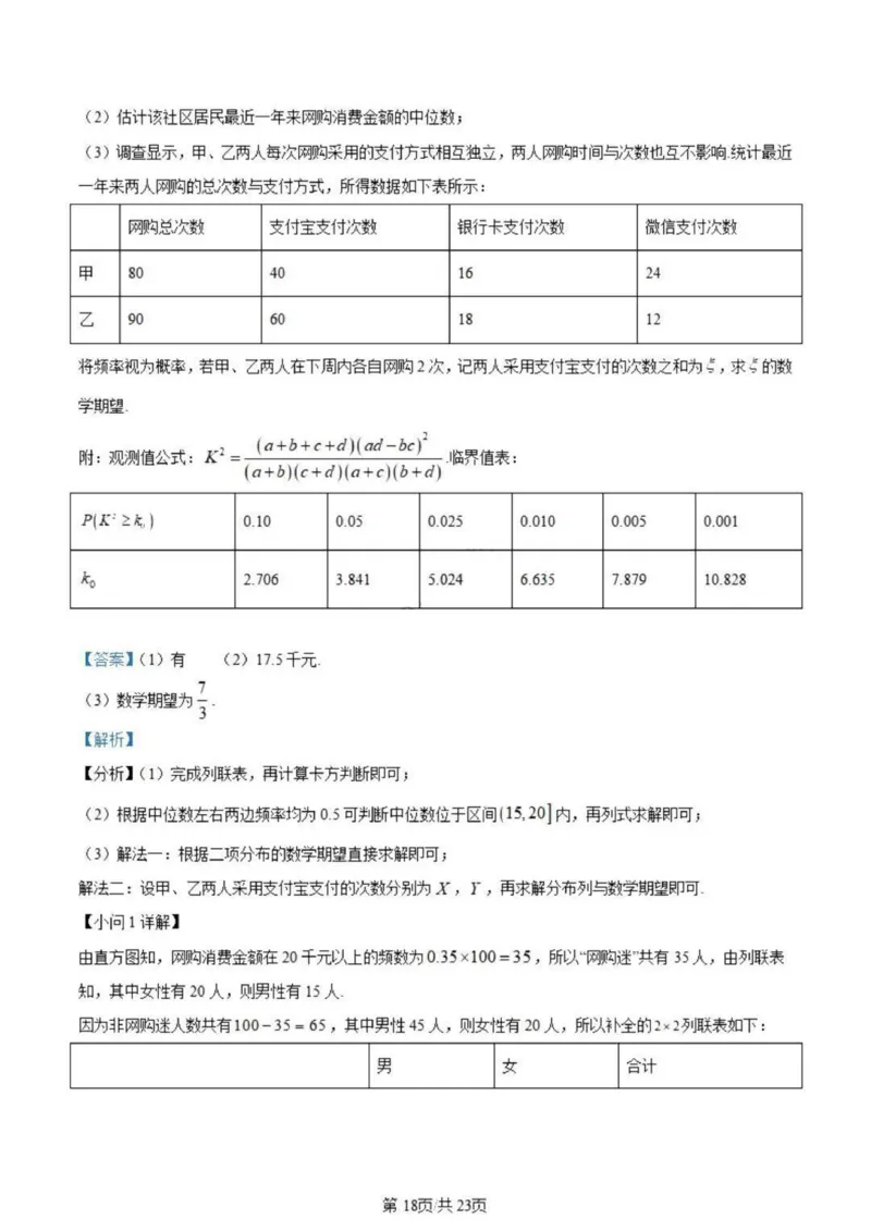 虎山中学高三上(开学考)-数学试题+答案(1)_2023年9月_029月合集_2024届广东省梅州市大埔县虎山中学高三上学期开学