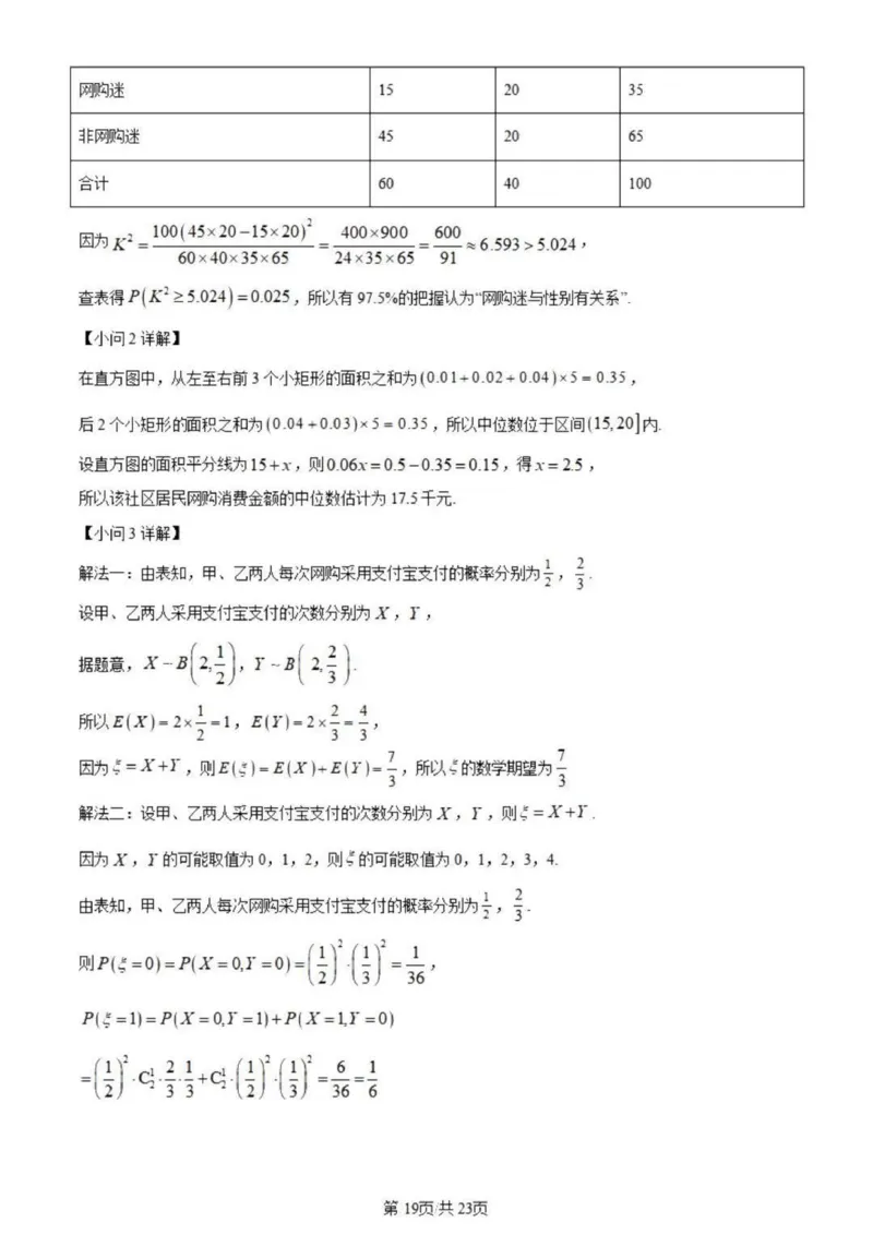 虎山中学高三上(开学考)-数学试题+答案(1)_2023年9月_029月合集_2024届广东省梅州市大埔县虎山中学高三上学期开学