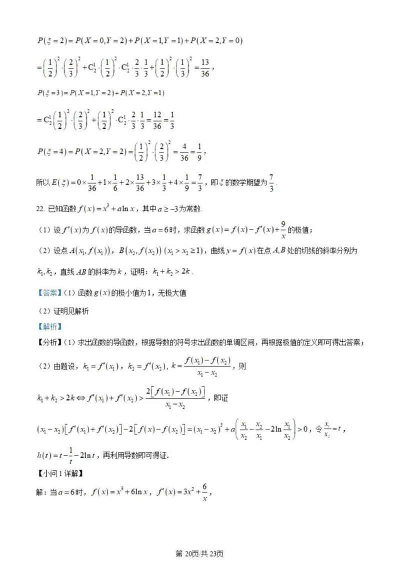 虎山中学高三上(开学考)-数学试题+答案(1)_2023年9月_029月合集_2024届广东省梅州市大埔县虎山中学高三上学期开学