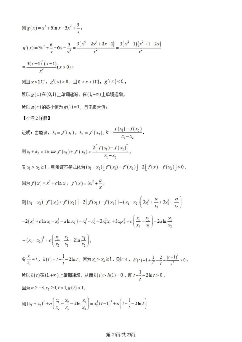 虎山中学高三上(开学考)-数学试题+答案(1)_2023年9月_029月合集_2024届广东省梅州市大埔县虎山中学高三上学期开学