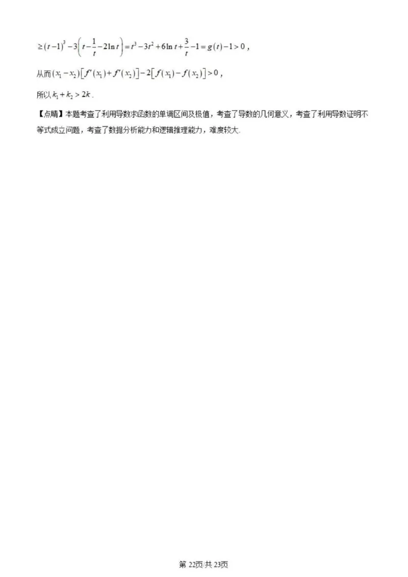 虎山中学高三上(开学考)-数学试题+答案(1)_2023年9月_029月合集_2024届广东省梅州市大埔县虎山中学高三上学期开学