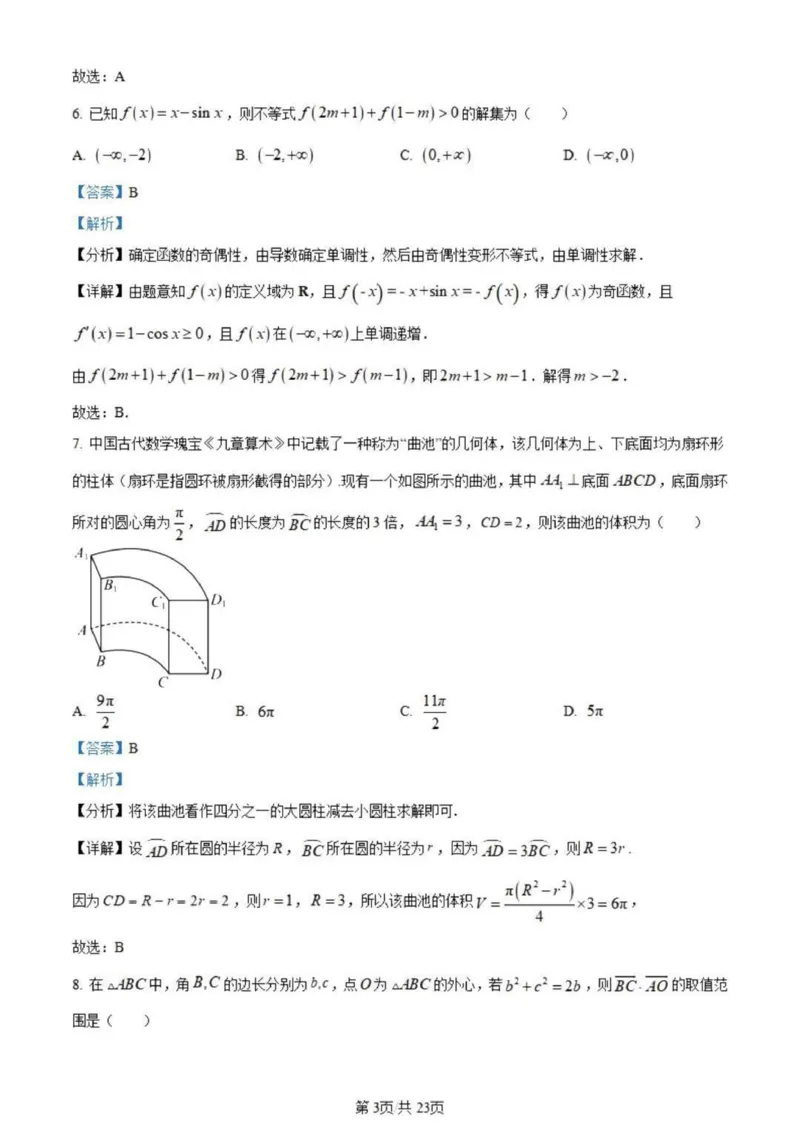 虎山中学高三上(开学考)-数学试题+答案(1)_2023年9月_029月合集_2024届广东省梅州市大埔县虎山中学高三上学期开学