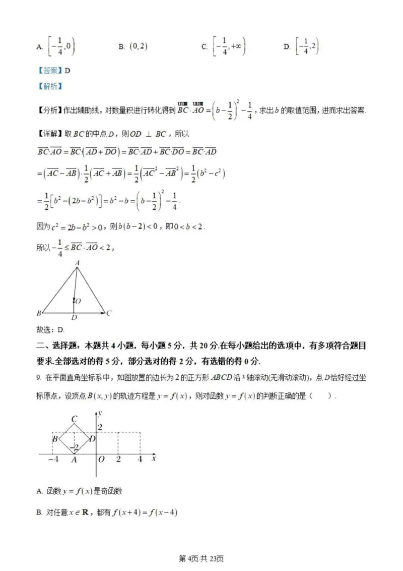 虎山中学高三上(开学考)-数学试题+答案(1)_2023年9月_029月合集_2024届广东省梅州市大埔县虎山中学高三上学期开学