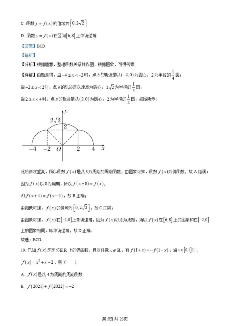 虎山中学高三上(开学考)-数学试题+答案(1)_2023年9月_029月合集_2024届广东省梅州市大埔县虎山中学高三上学期开学