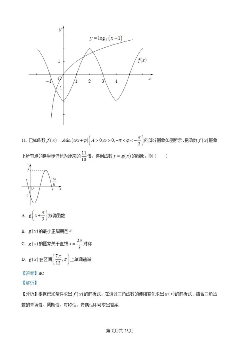 虎山中学高三上(开学考)-数学试题+答案(1)_2023年9月_029月合集_2024届广东省梅州市大埔县虎山中学高三上学期开学