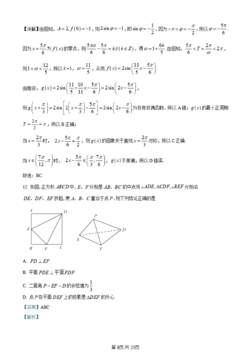 虎山中学高三上(开学考)-数学试题+答案(1)_2023年9月_029月合集_2024届广东省梅州市大埔县虎山中学高三上学期开学