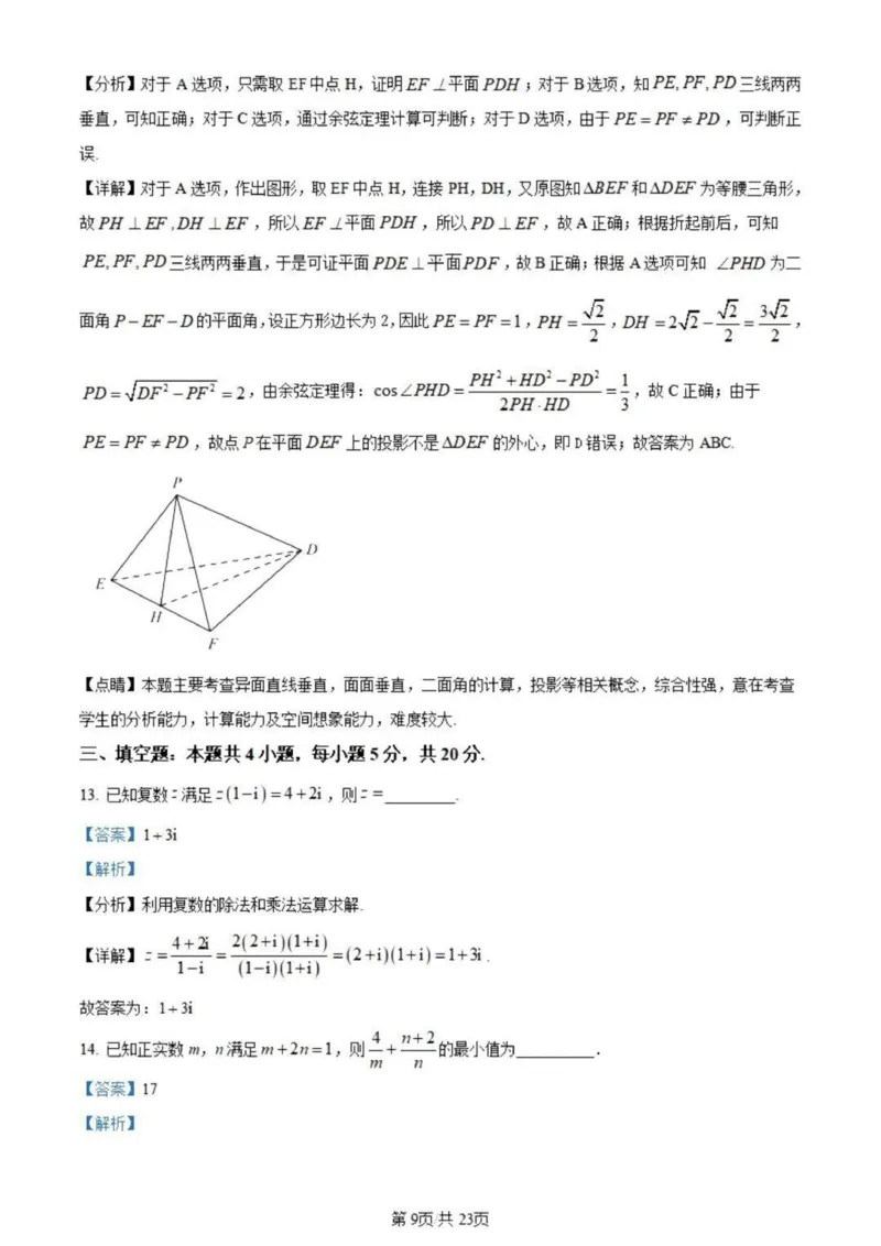 虎山中学高三上(开学考)-数学试题+答案(1)_2023年9月_029月合集_2024届广东省梅州市大埔县虎山中学高三上学期开学