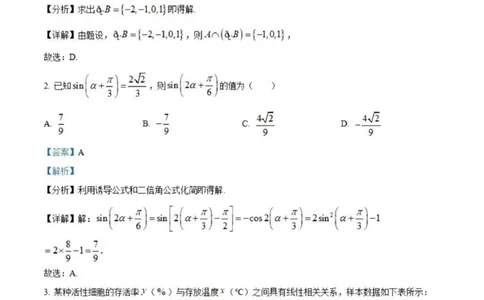 虎山中学高三上(开学考)-数学试题+答案(1)_2023年9月_029月合集_2024届广东省梅州市大埔县虎山中学高三上学期开学