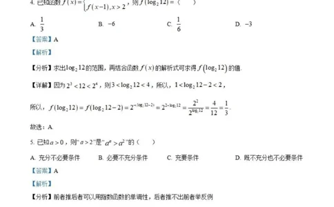 虎山中学高三上(开学考)-数学试题+答案(1)_2023年9月_029月合集_2024届广东省梅州市大埔县虎山中学高三上学期开学