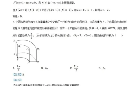 虎山中学高三上(开学考)-数学试题+答案(1)_2023年9月_029月合集_2024届广东省梅州市大埔县虎山中学高三上学期开学