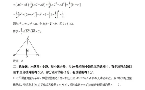 虎山中学高三上(开学考)-数学试题+答案(1)_2023年9月_029月合集_2024届广东省梅州市大埔县虎山中学高三上学期开学
