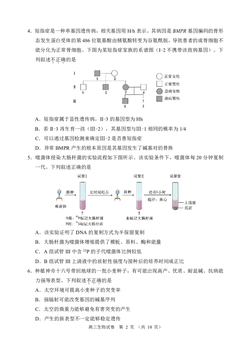2024北京石景山高三一模生物试题及答案(1)_2024年4月_024月合集_2024届北京市石景山区高三一模