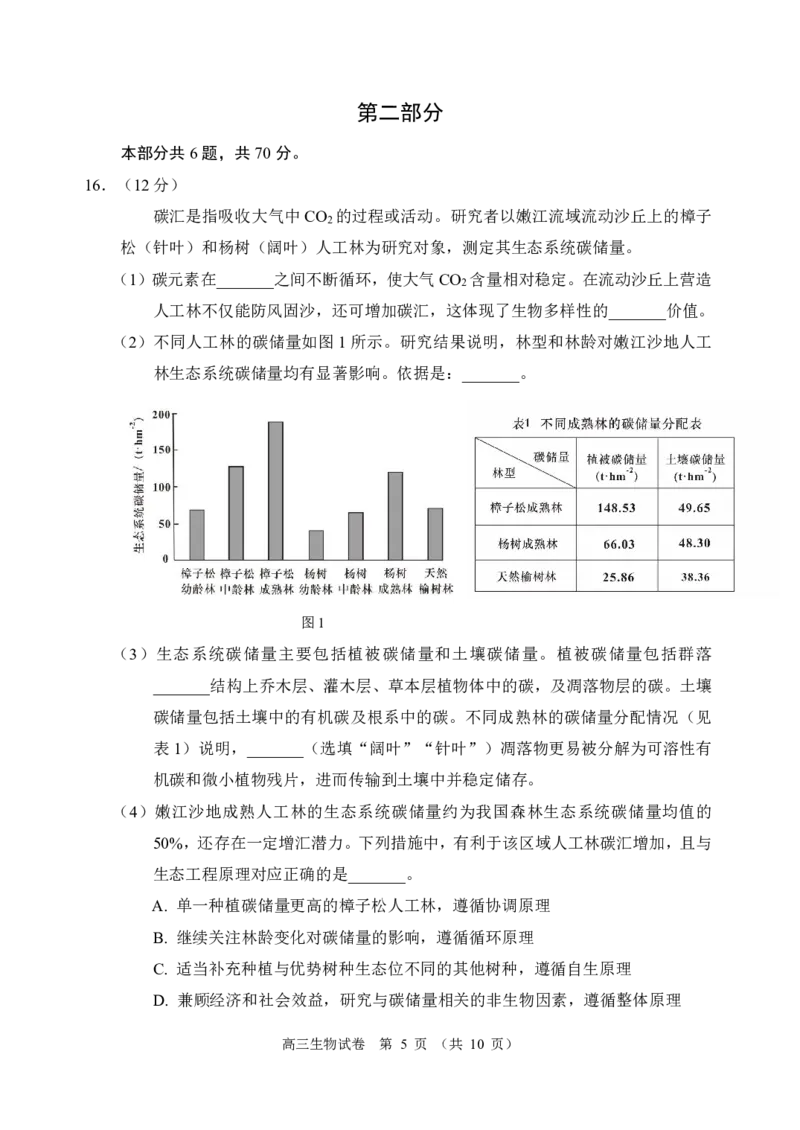 2024北京石景山高三一模生物试题及答案(1)_2024年4月_024月合集_2024届北京市石景山区高三一模