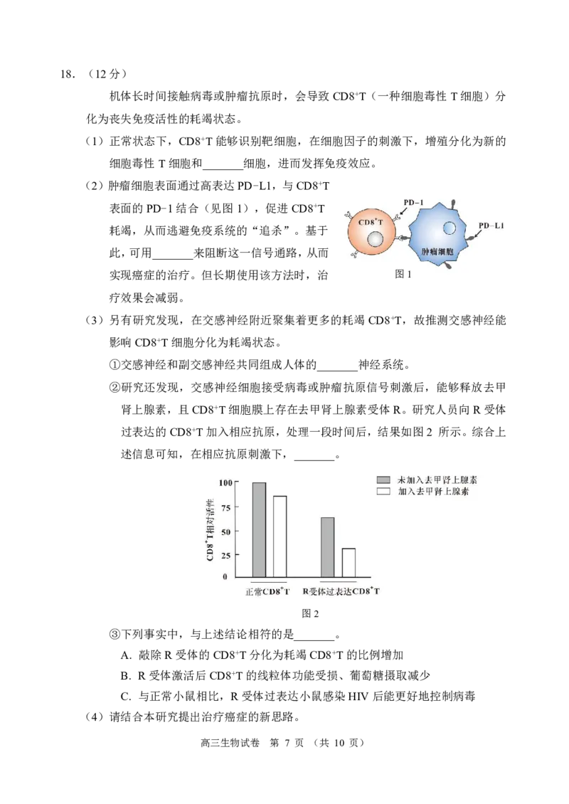 2024北京石景山高三一模生物试题及答案(1)_2024年4月_024月合集_2024届北京市石景山区高三一模