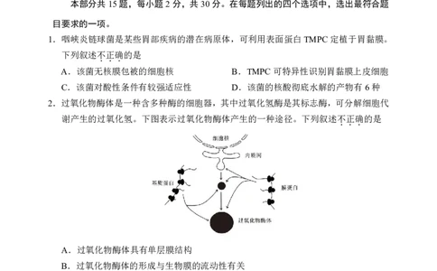 2024北京石景山高三一模生物试题及答案(1)_2024年4月_024月合集_2024届北京市石景山区高三一模